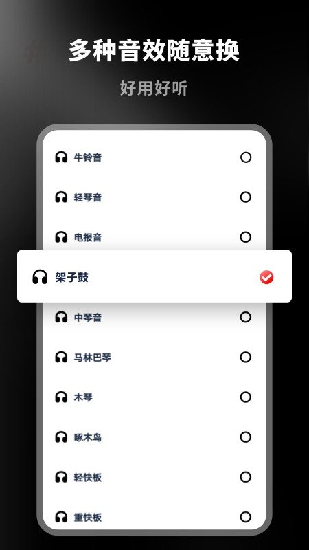 架子鼓节拍器免费版图2