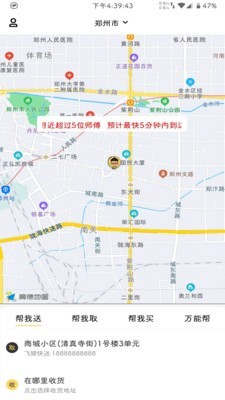 飞骑快送免费版图2