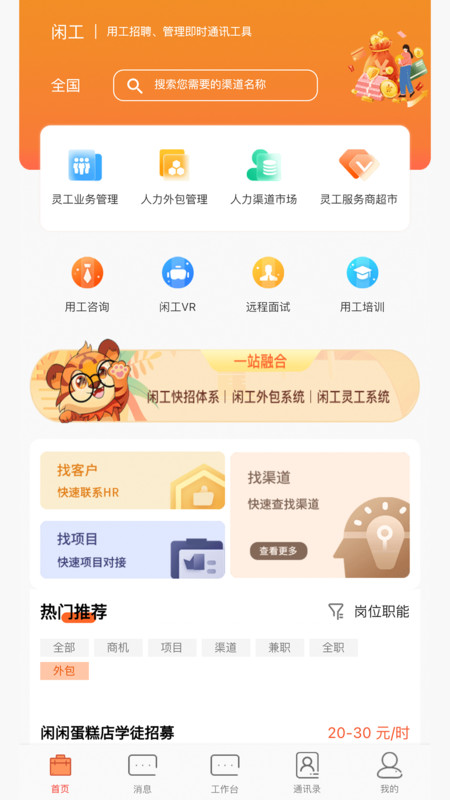 闲工最新免费版