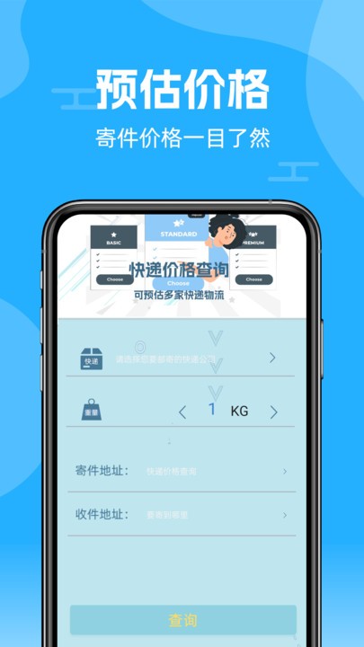 物流易查单无广告版
