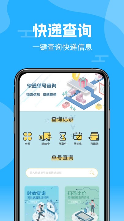 物流易查单无广告版