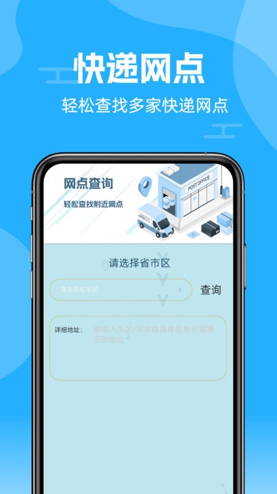 物流易查单无广告版
