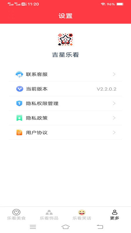 吉星乐看官方正版
