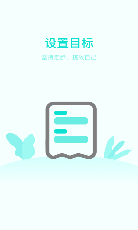 计步天天看安卓直装版图3