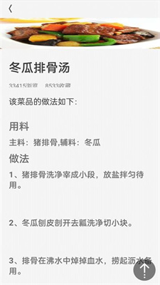 厨房美味菜谱大全无广告版