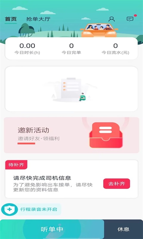 优易信司机端官方版