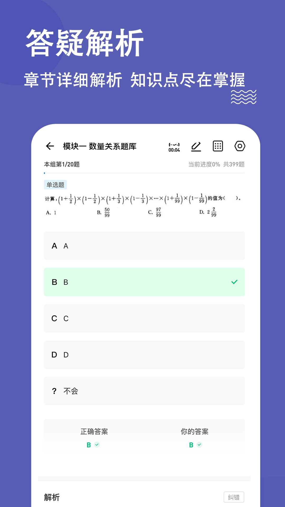 辅警练题狗免费原版