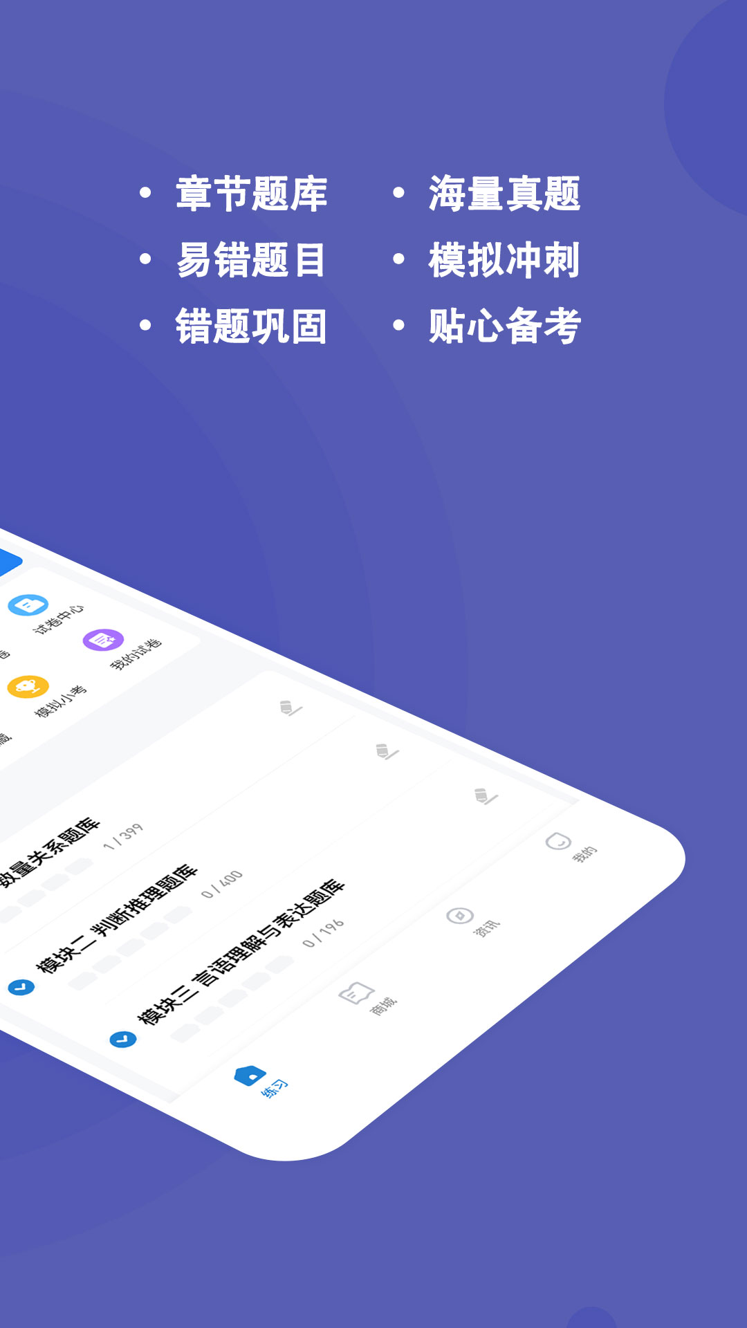 辅警练题狗免费原版