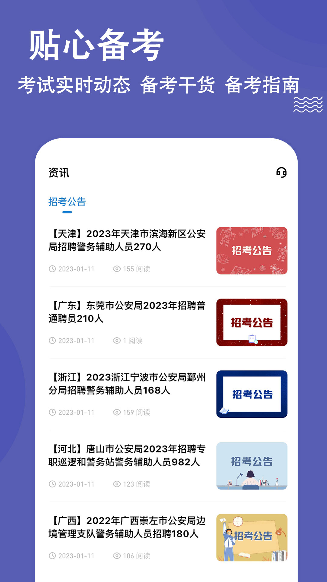辅警练题狗免费原版