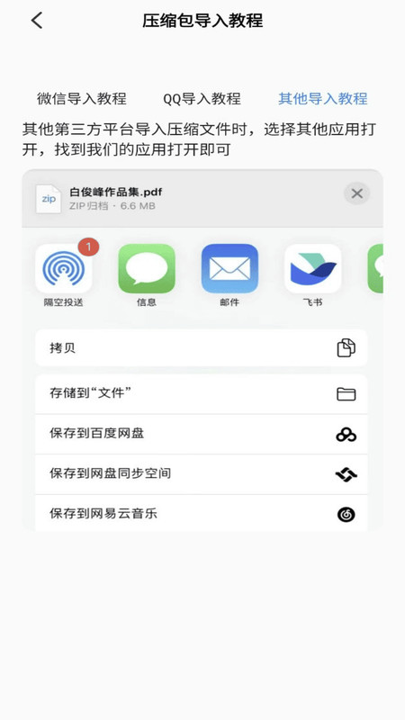 rarzip无广告版图1