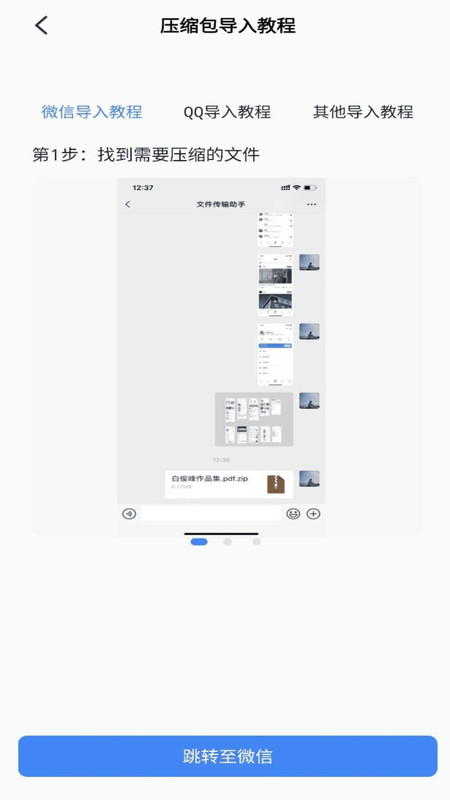 rarzip无广告版图2