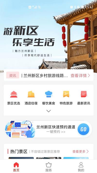 新区通安卓版图1