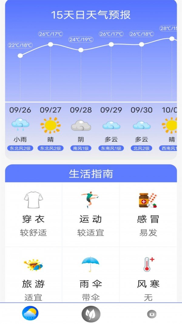 指尖实况天气安卓版