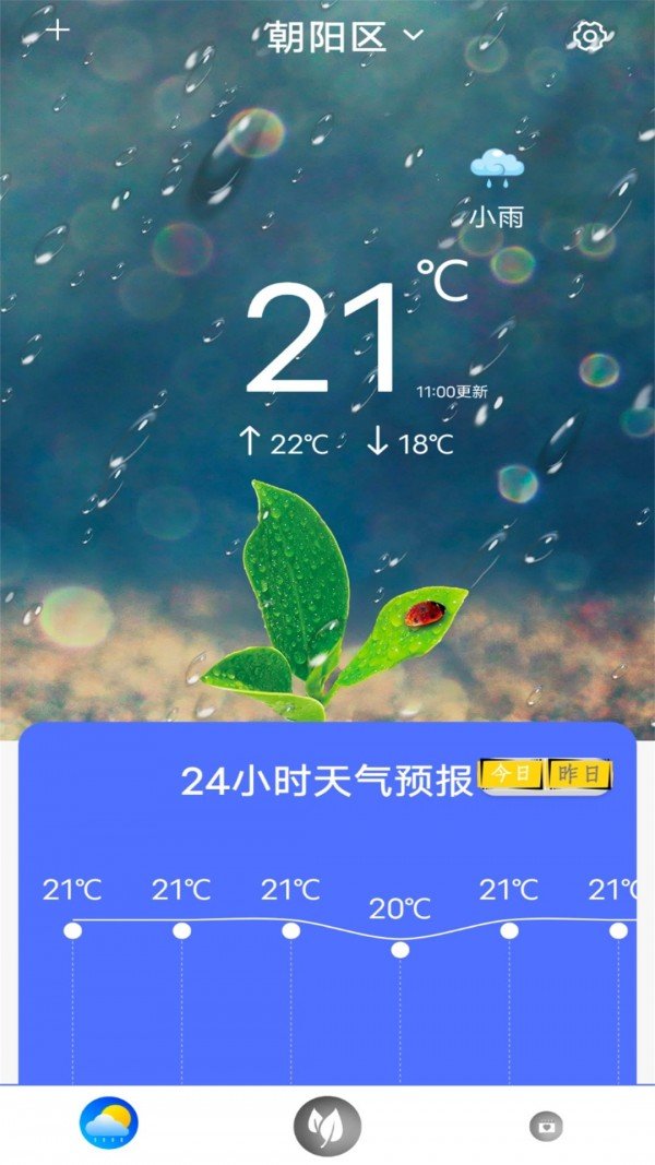 指尖实况天气安卓版