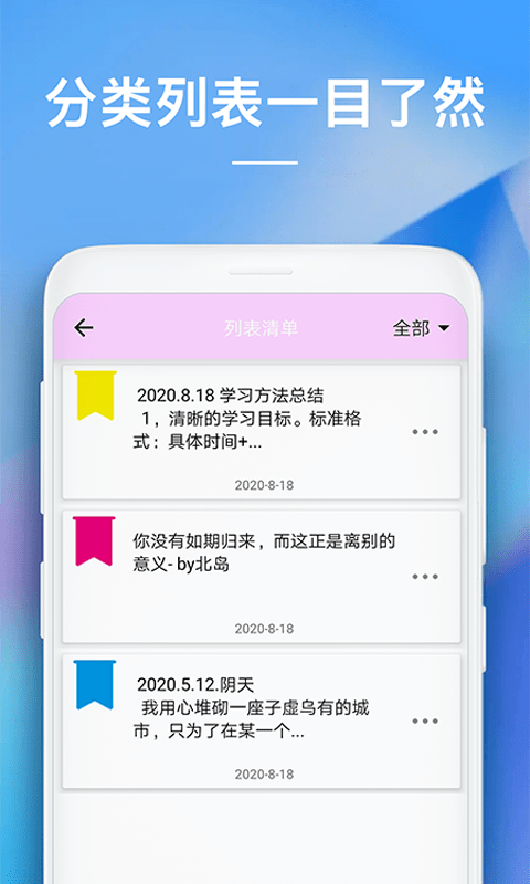 备忘录助手安卓官方版图3