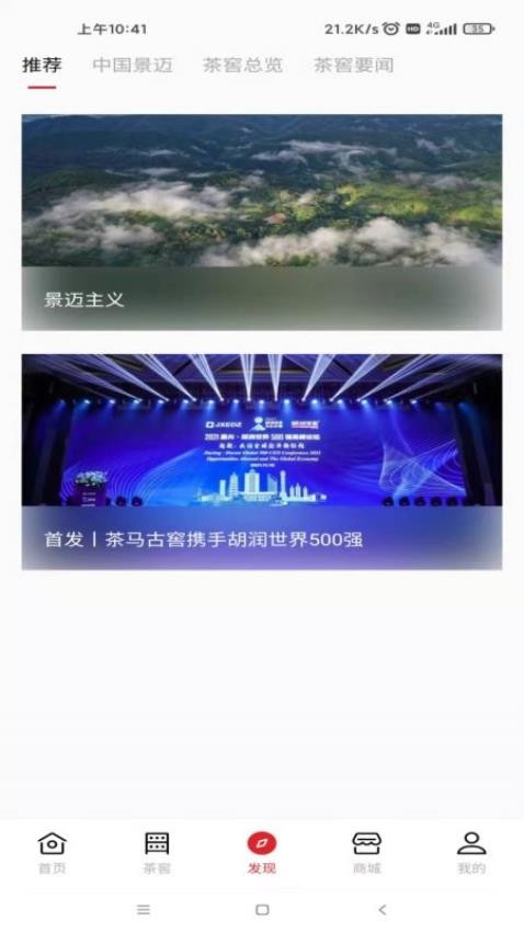茶马古窖官方版