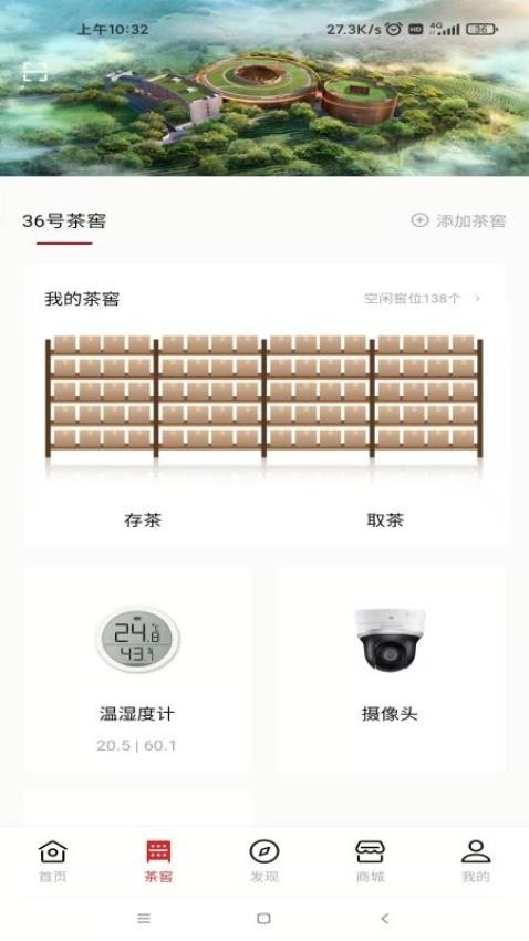 茶马古窖官方版