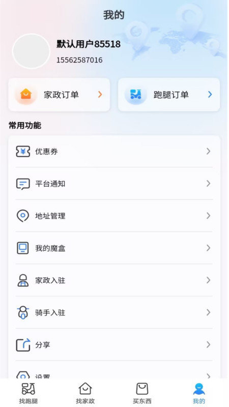 万物到家免费原版图2