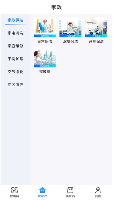 万物到家免费原版图3