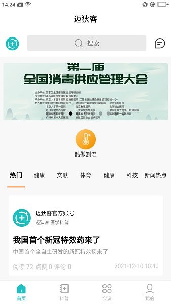 迈狄客手机版