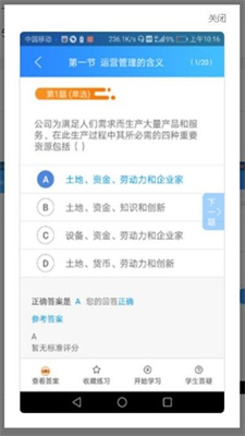 播优教育安卓官方版图2