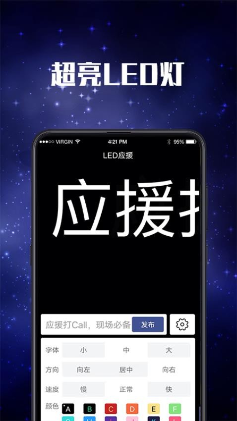 手持弹幕LED追星应援安卓版