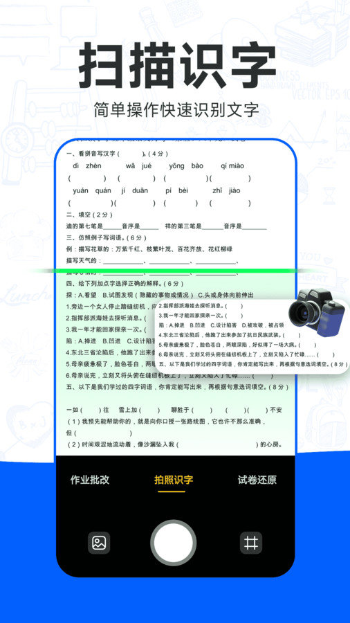 检查作业批改王直装版图3