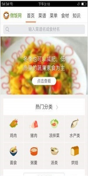 人人做饭网手机正版图1