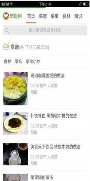 人人做饭网手机正版图2
