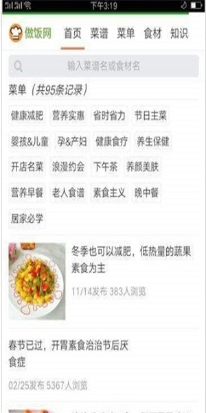 人人做饭网手机正版图3