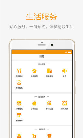 高地生活正版