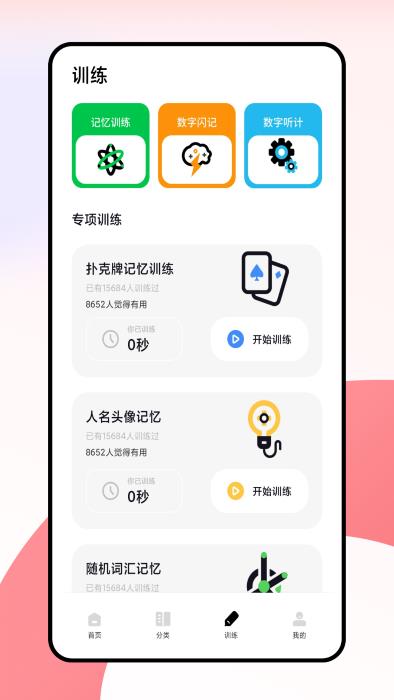 闪卡免费版
