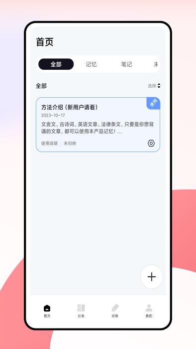 闪卡免费版