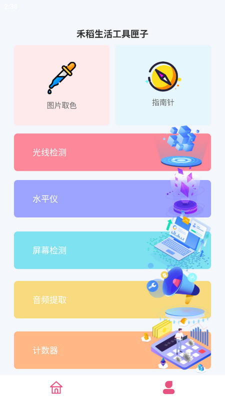 禾稻生活工具匣子通用版