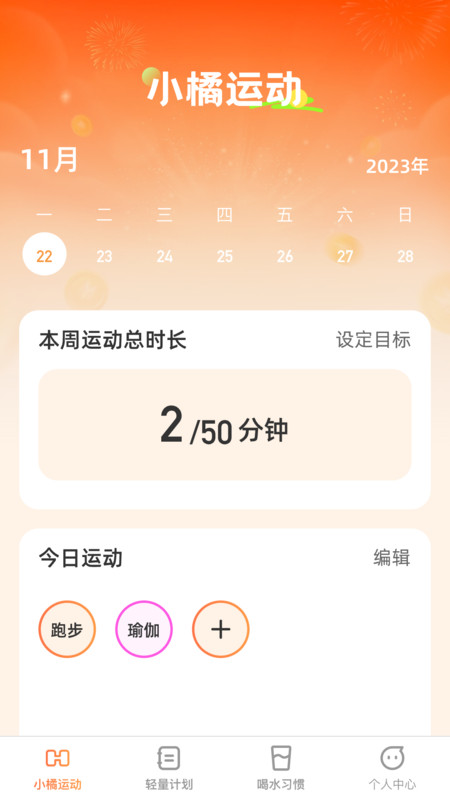 小橘轻能安卓官方版图2