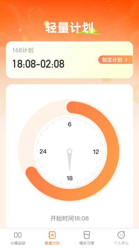 小橘轻能安卓官方版图3