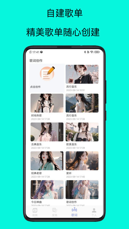 歌词适配大师官方正版图1