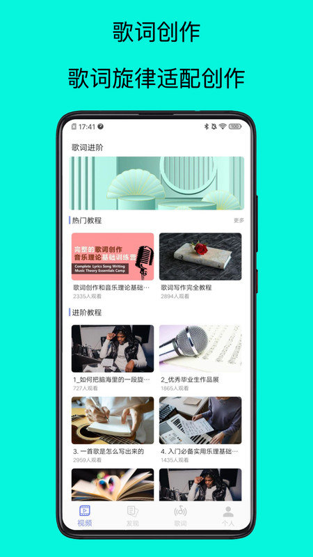 歌词适配大师官方正版图2