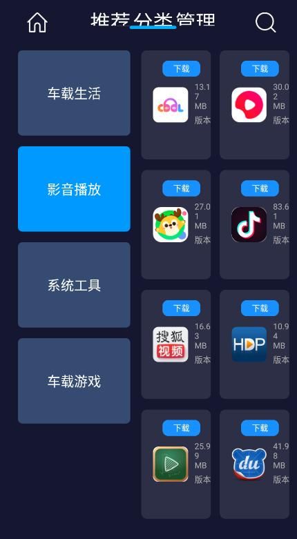 车必装市场车机版(1)