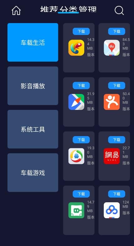 车必装市场车机版(2)