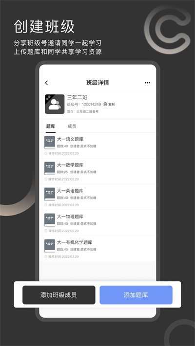 刷刷题手机正版图1