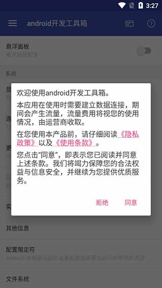 android开发工具箱专业版图1