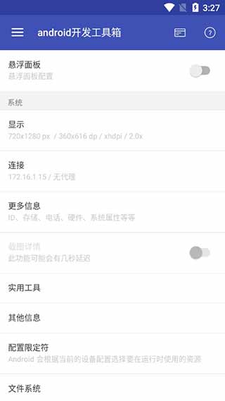 android开发工具箱专业版图2