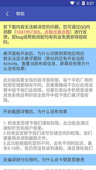 android开发工具箱专业版图3