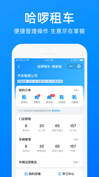 哈啰商家通用版图1