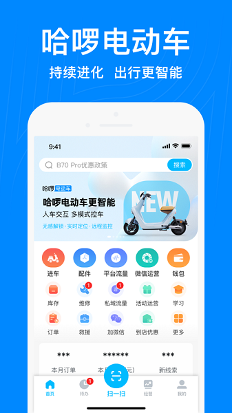 哈啰商家通用版图3