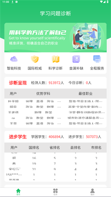 学习问题诊断安卓直装版图2