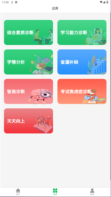 学习问题诊断安卓直装版图3