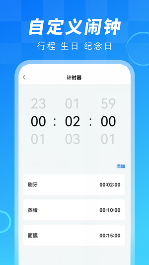 闹钟大师官方最新版图1