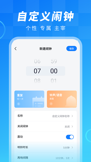 闹钟大师官方最新版图2